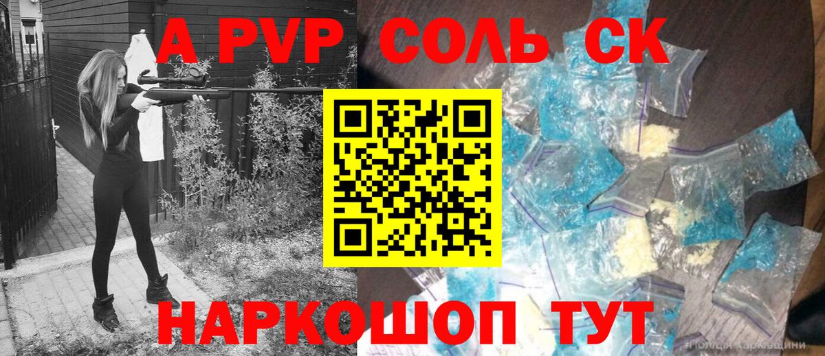 А ПВП VHQ Железноводск