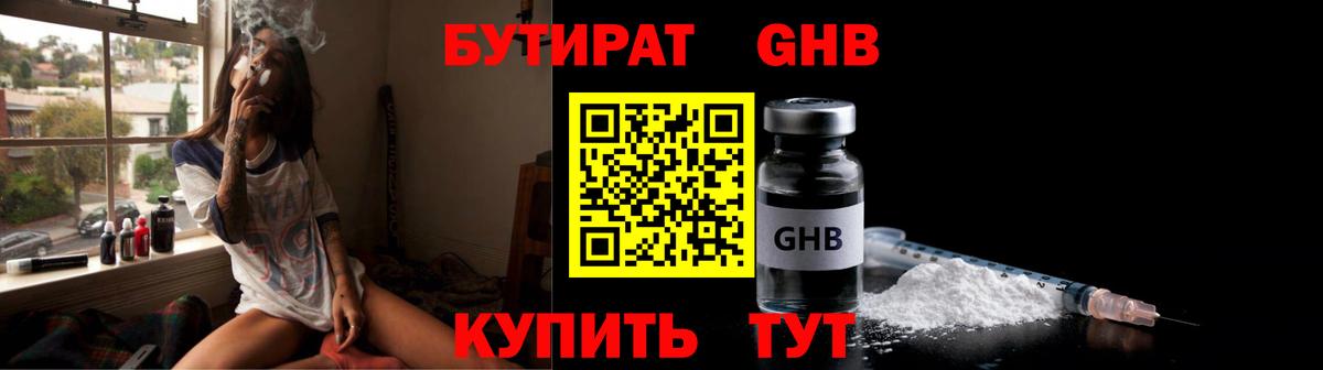 БУТИРАТ  БУТИРАТ 99%  Вход с VPN  Железноводск 