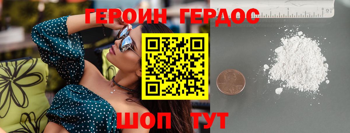 Железноводск  Героин хмурый  ГЕРОИН  Вход с VPN 
