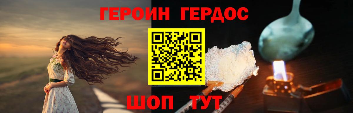 ГЕРОИН VHQ Железноводск
