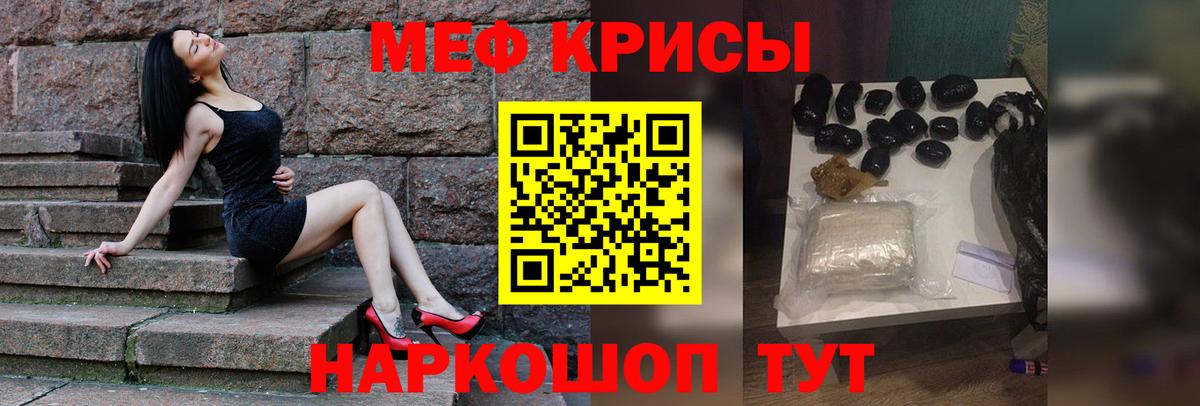 Меф мяу мяу мука Железноводск