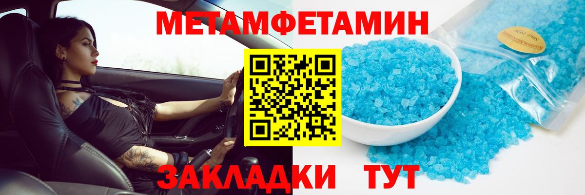 МЕТАМФЕТАМИН мет Железноводск