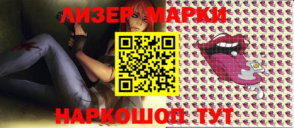 Наркотические марки 1,8мг Железноводск