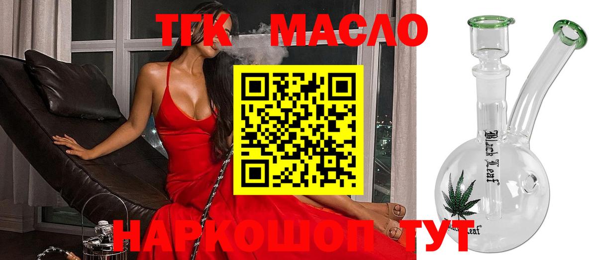 Железноводск  ТГК гашишное масло  Вход с VPN  Дистиллят ТГК жижа 
