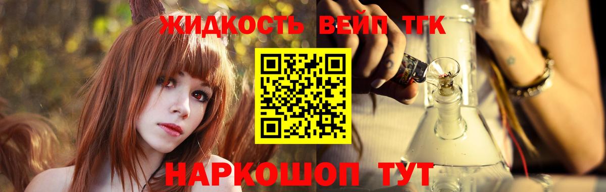 ТГК вейп Железноводск